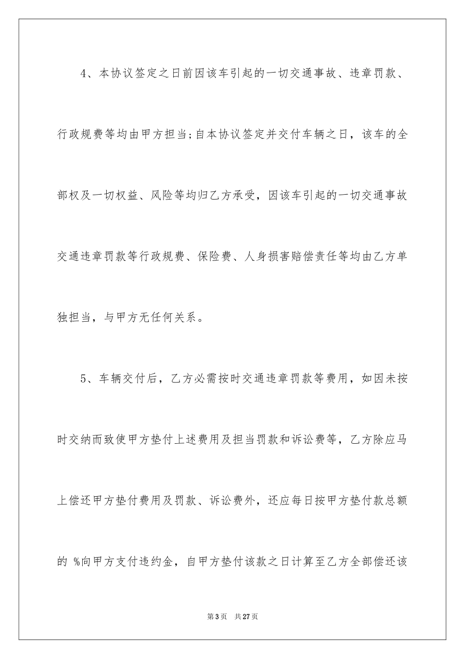 2024个人车辆买卖合同_第3页