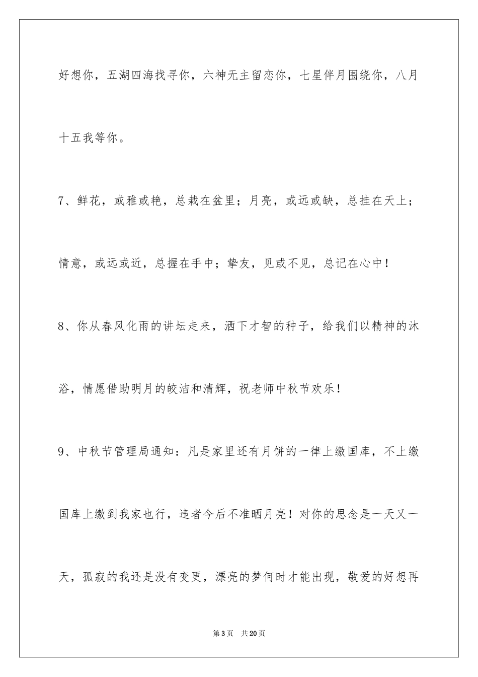 2024中秋节祝贺词_252_第3页