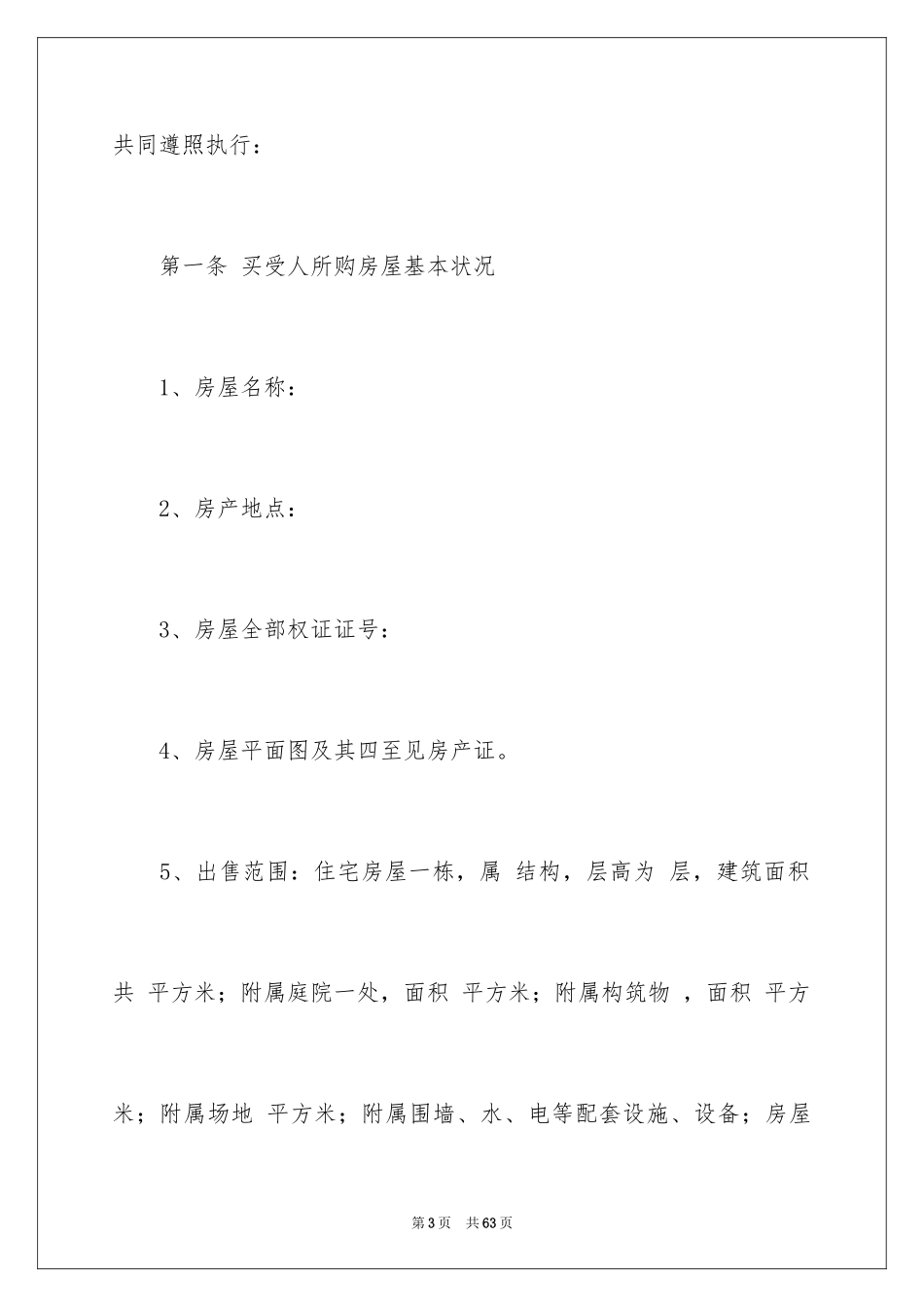 2024买房合同_87_第3页