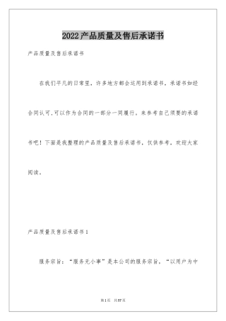 2024产品质量及售后承诺书_3