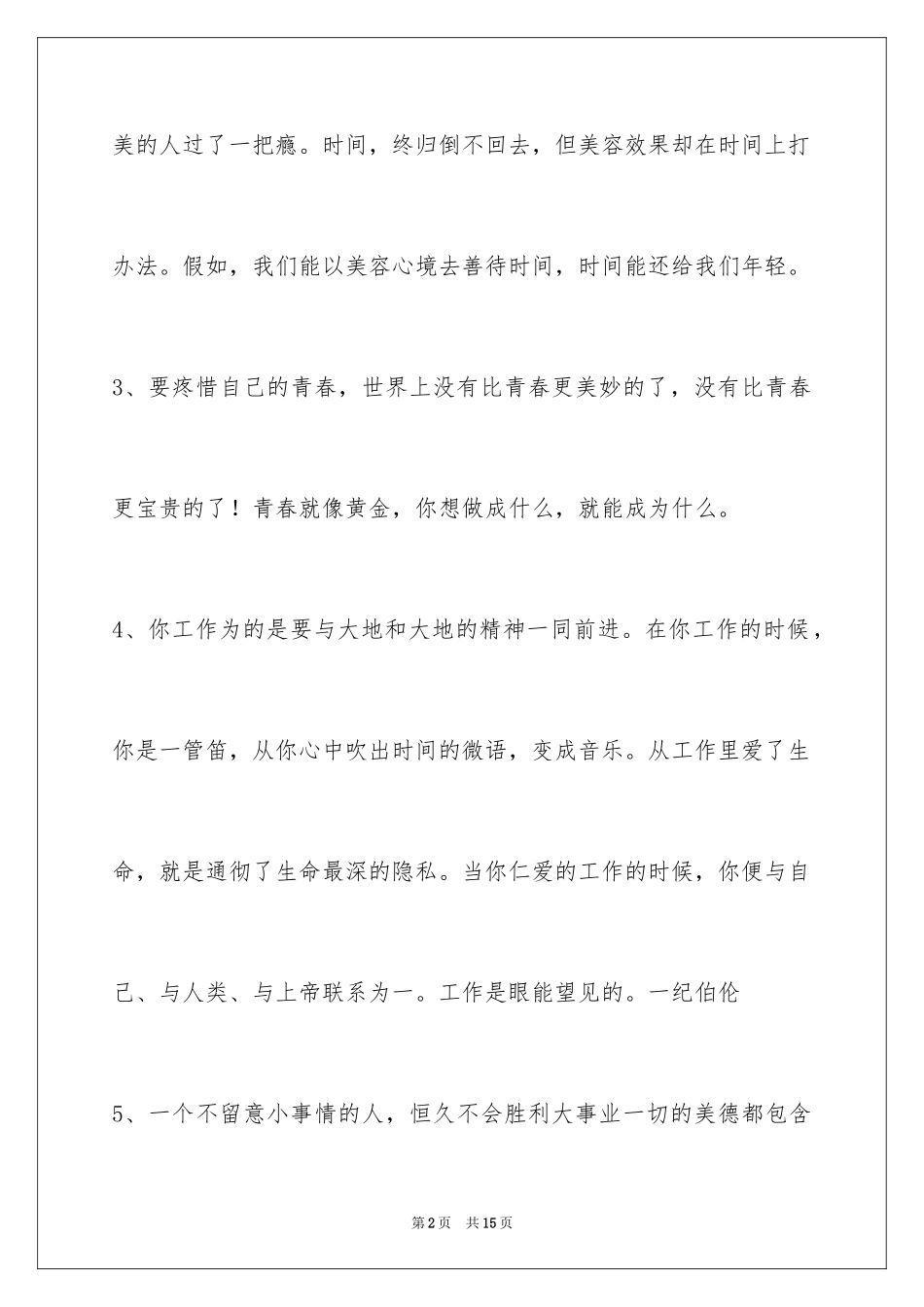 2024人生格言警句摘录_18_第2页