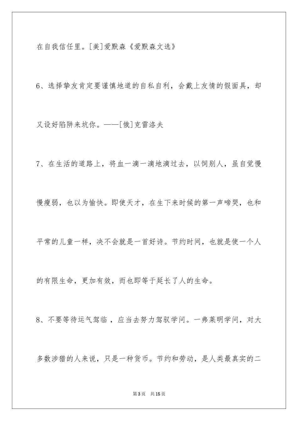 2024人生格言警句摘录_18_第3页