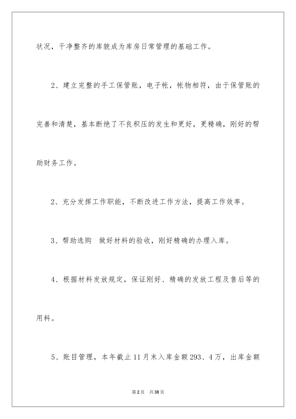 2024仓库年终工作总结报告_第2页
