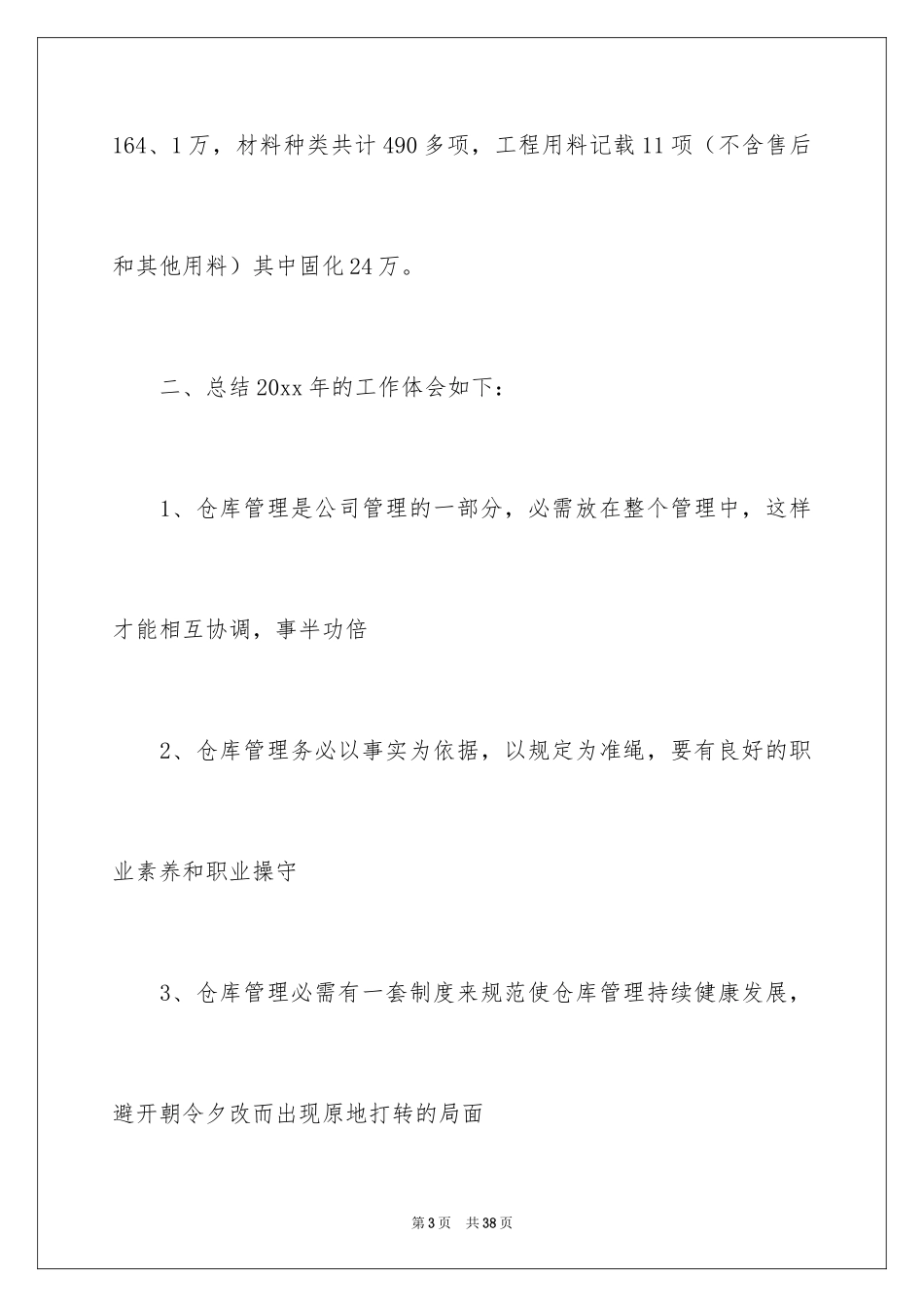 2024仓库年终工作总结报告_第3页