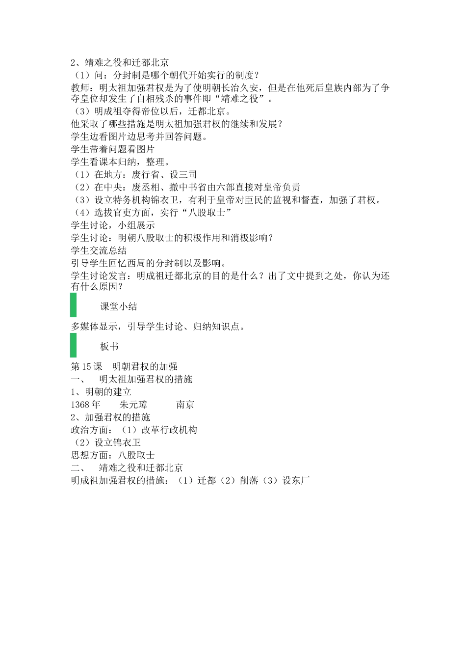 明朝君权的加强_教学设计_第2页