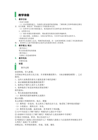 明朝君权的加强_教学设计