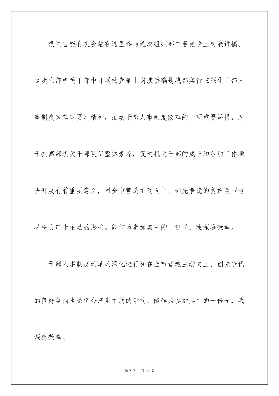 2024中层干部竞争上岗演讲稿_19_第2页