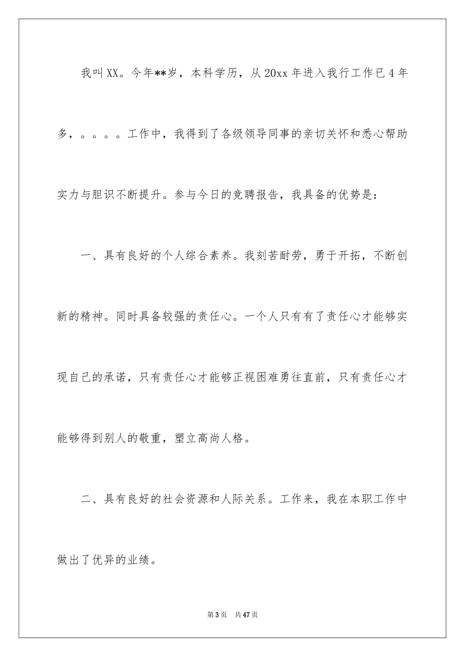 2024中层干部竞争上岗演讲稿_19_第3页