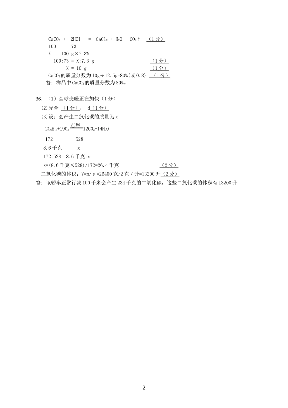 参考答案月考卷_第2页