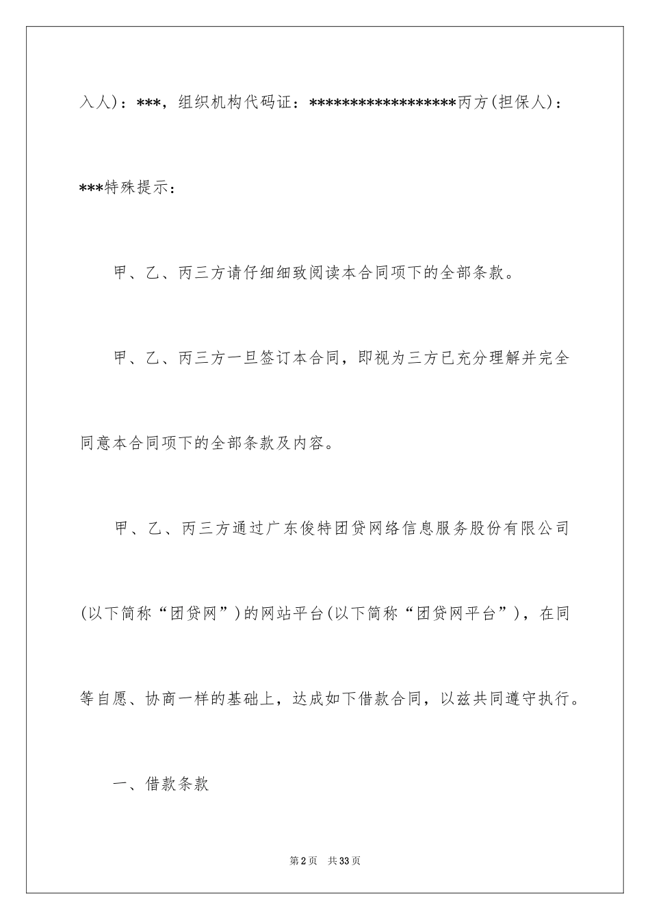2024供应链金融合同_第2页