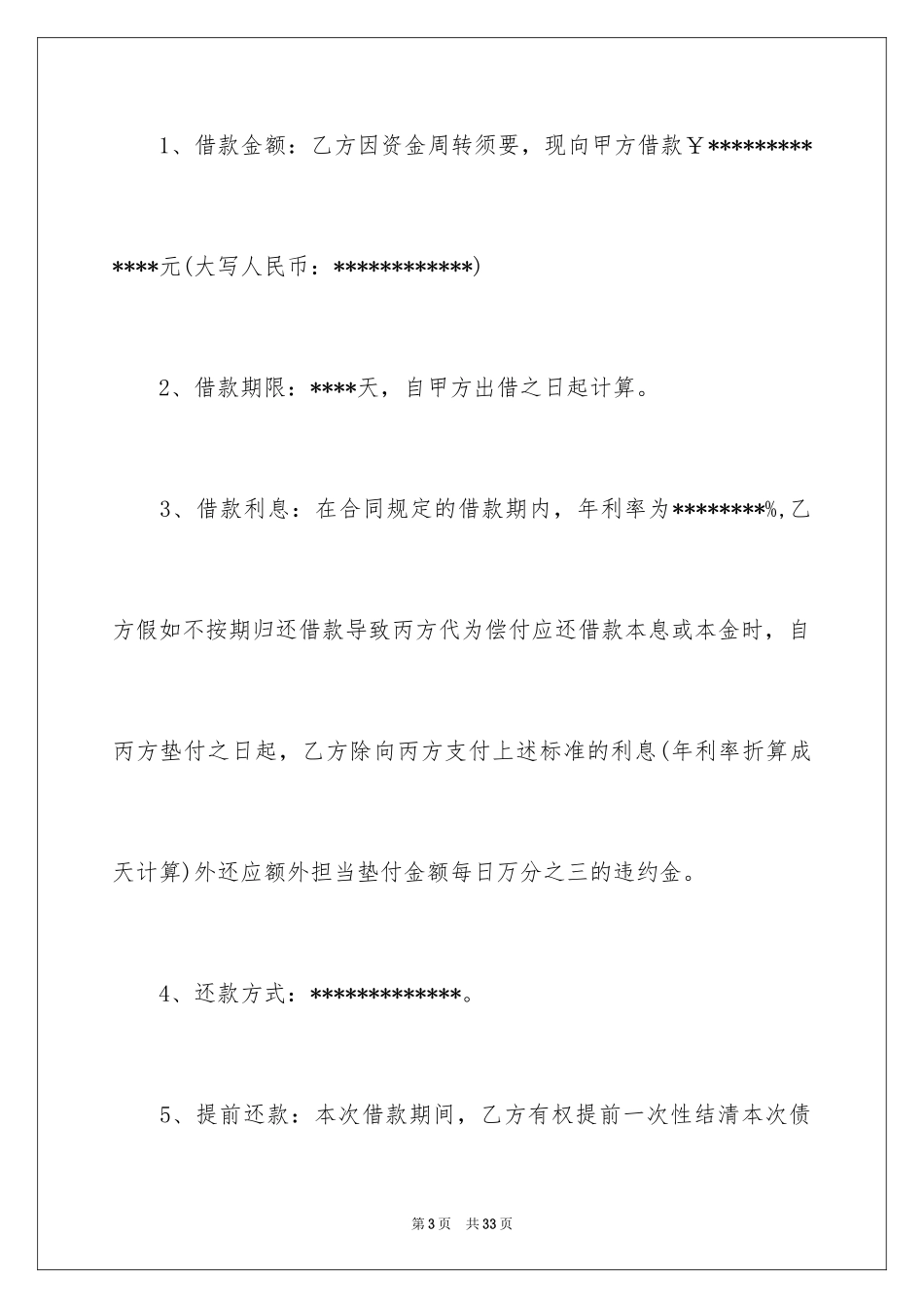 2024供应链金融合同_第3页