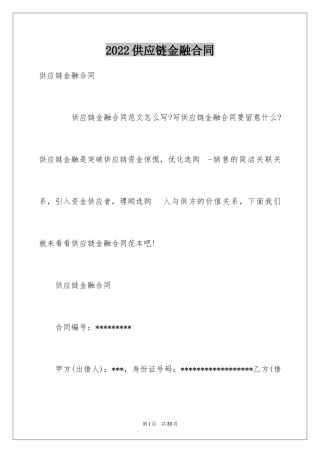 2024供应链金融合同