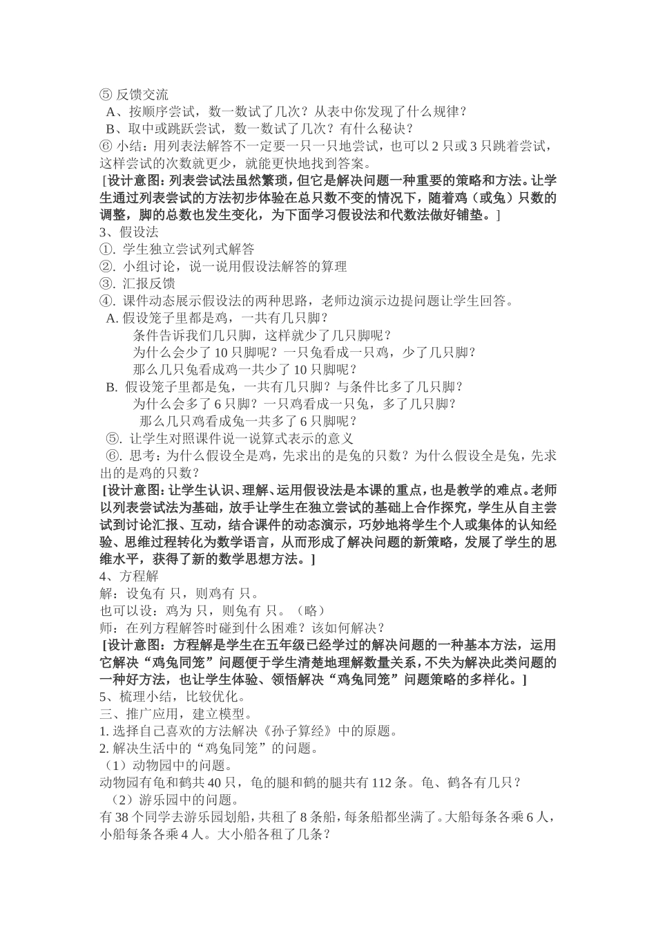 鸡兔同笼教学案例_第2页