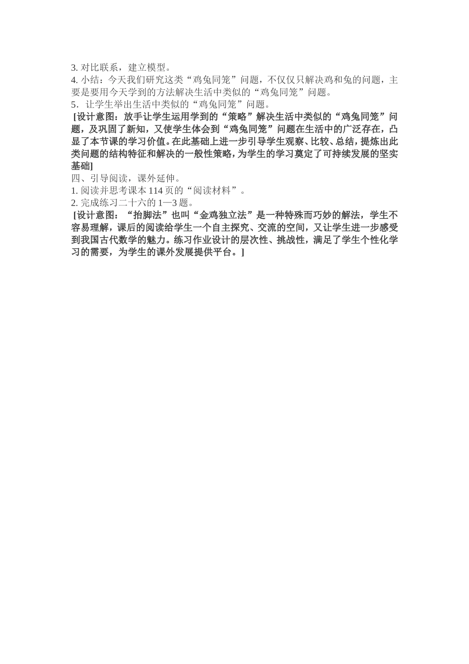 鸡兔同笼教学案例_第3页