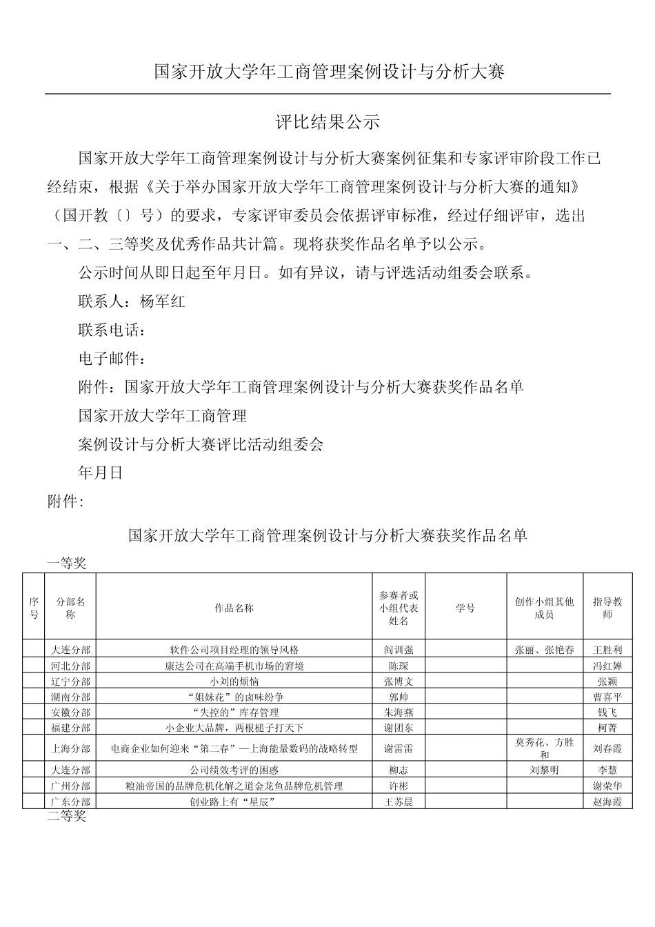 国家开放大学年工商管理案例设计与分析大赛完整版_第2页