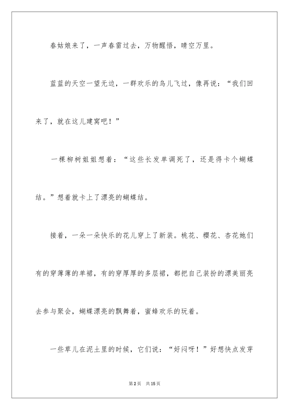 2024二年级以春天的作文300字_1_第2页