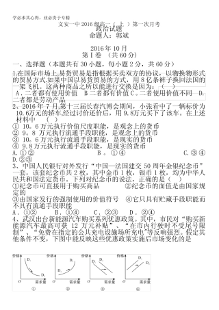 河北省文安一中2016-2017学年高一上学期第一次月考政治试题 含答案...