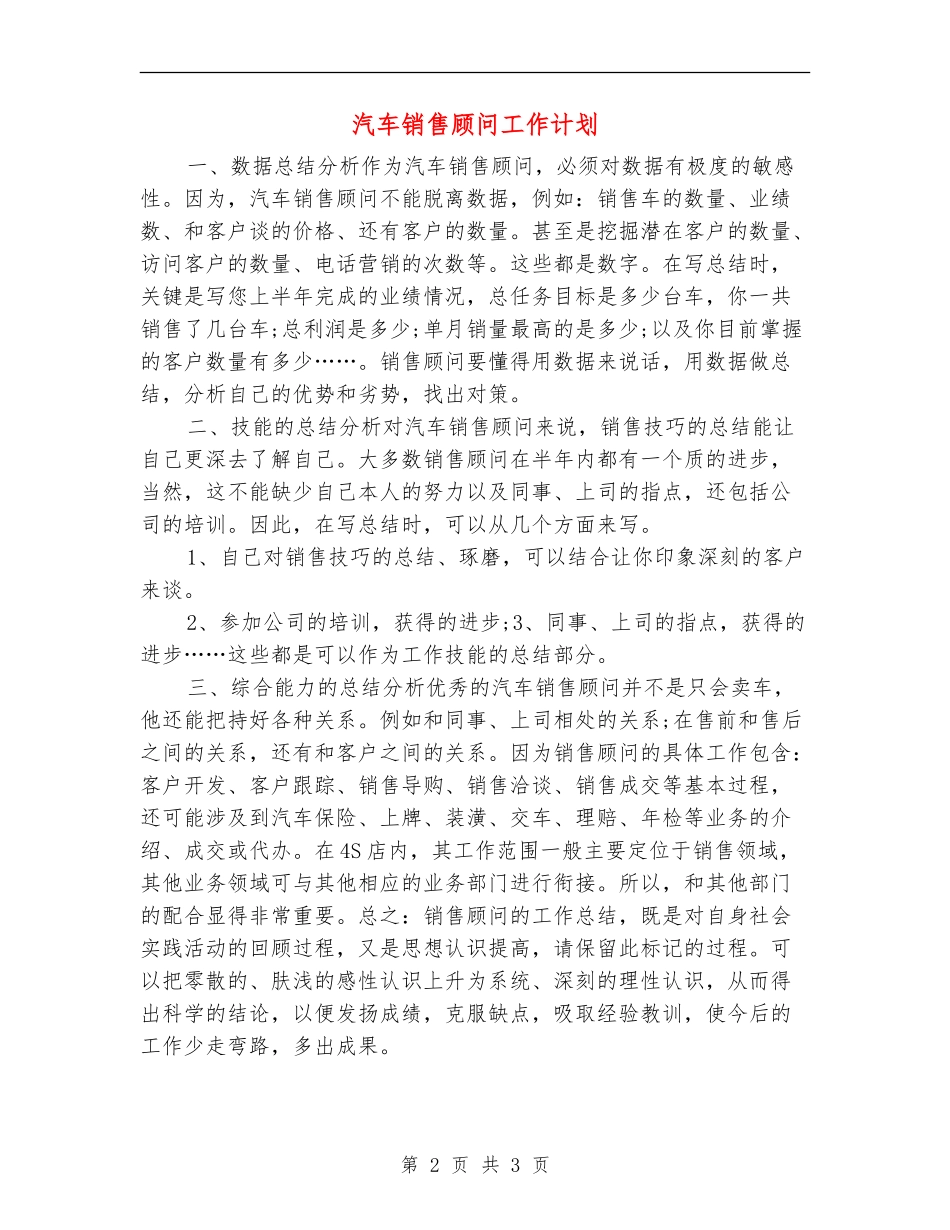 汽车销售顾问工作计划_第2页