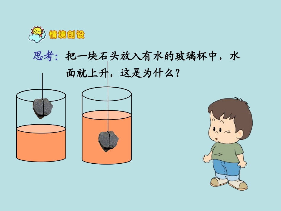 长方体和正方体的体积_第3页