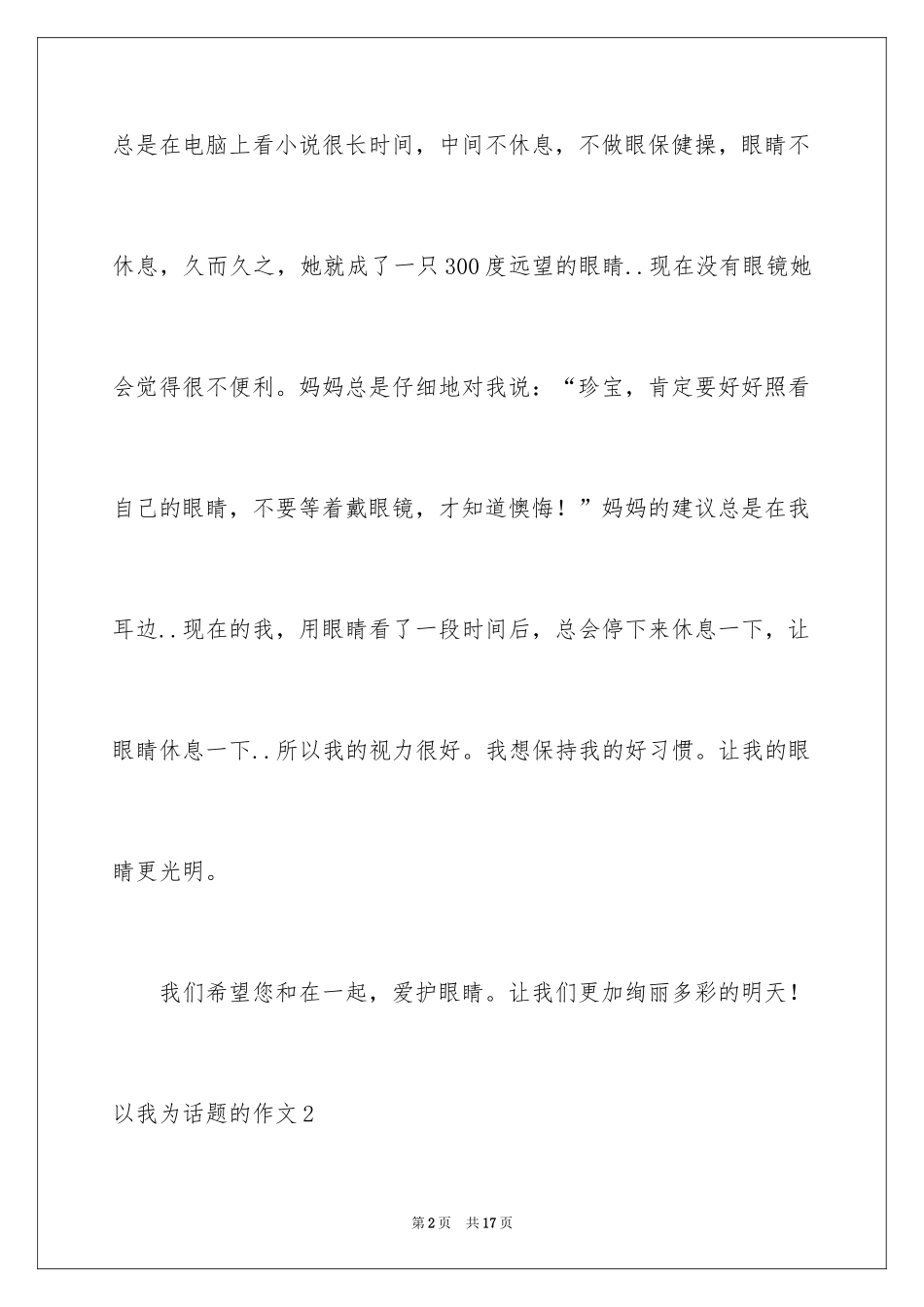 2024以我为话题的作文_2_第2页