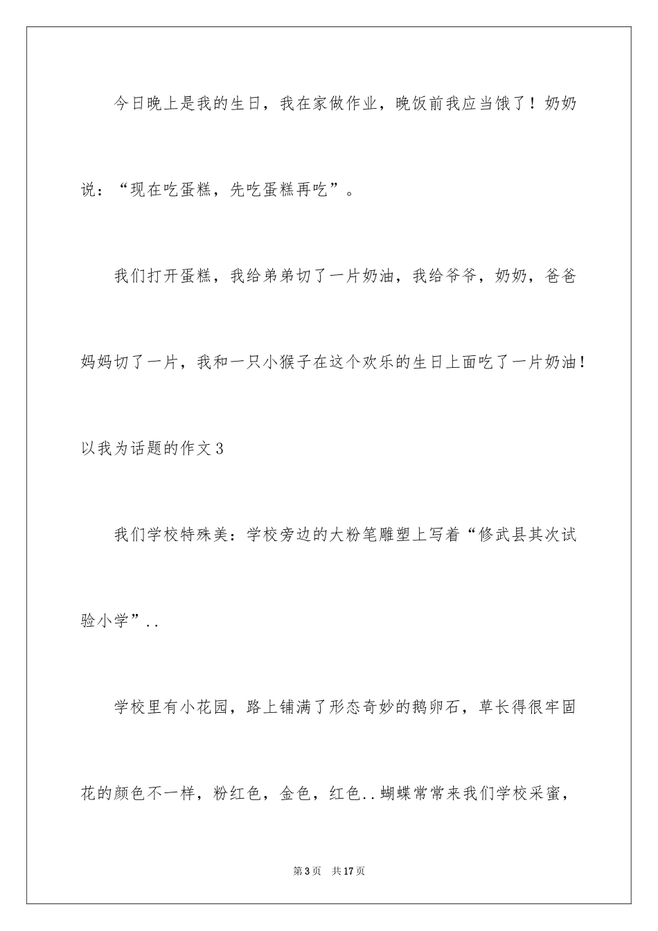 2024以我为话题的作文_2_第3页