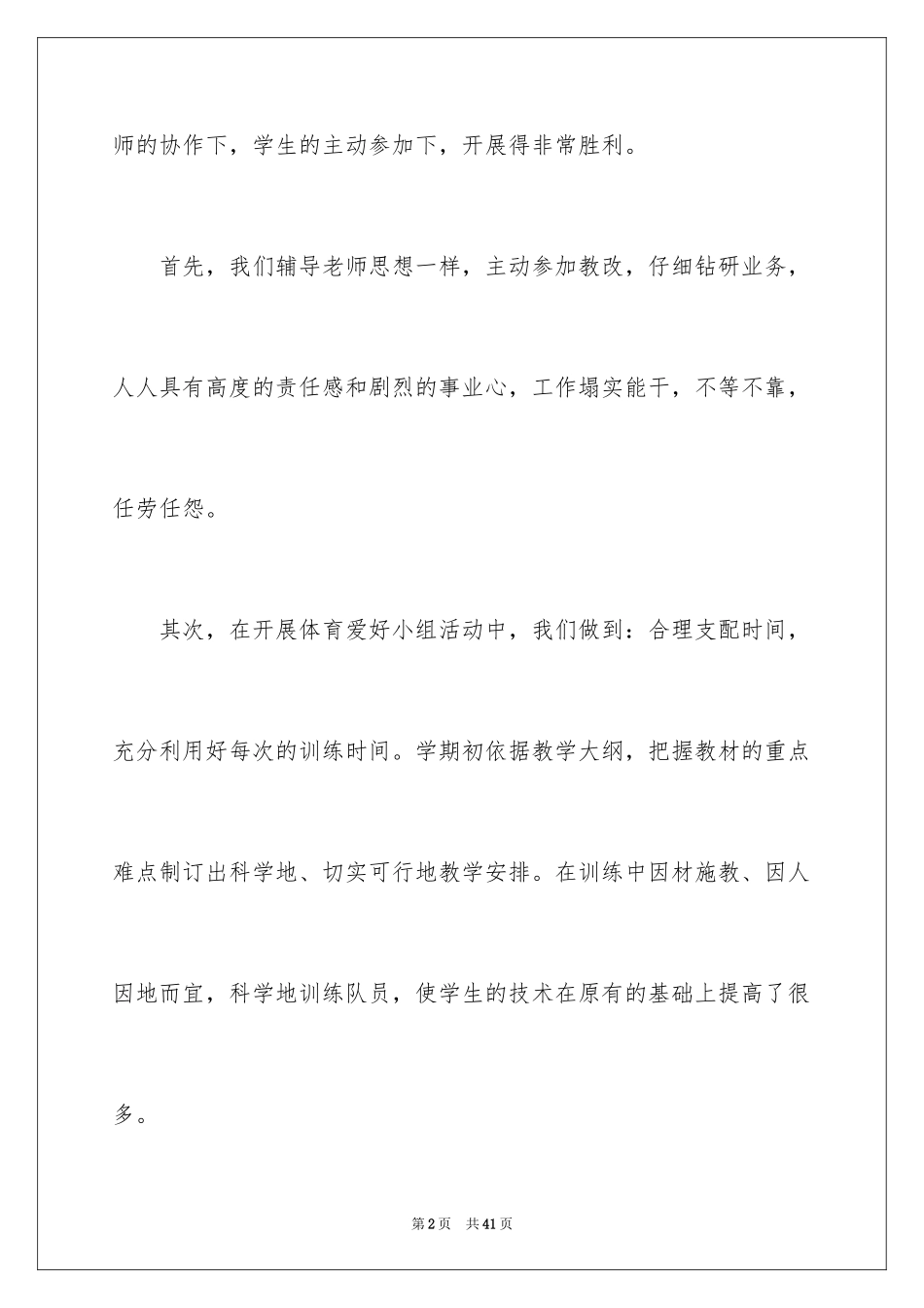 2024体育兴趣小组活动总结_第2页