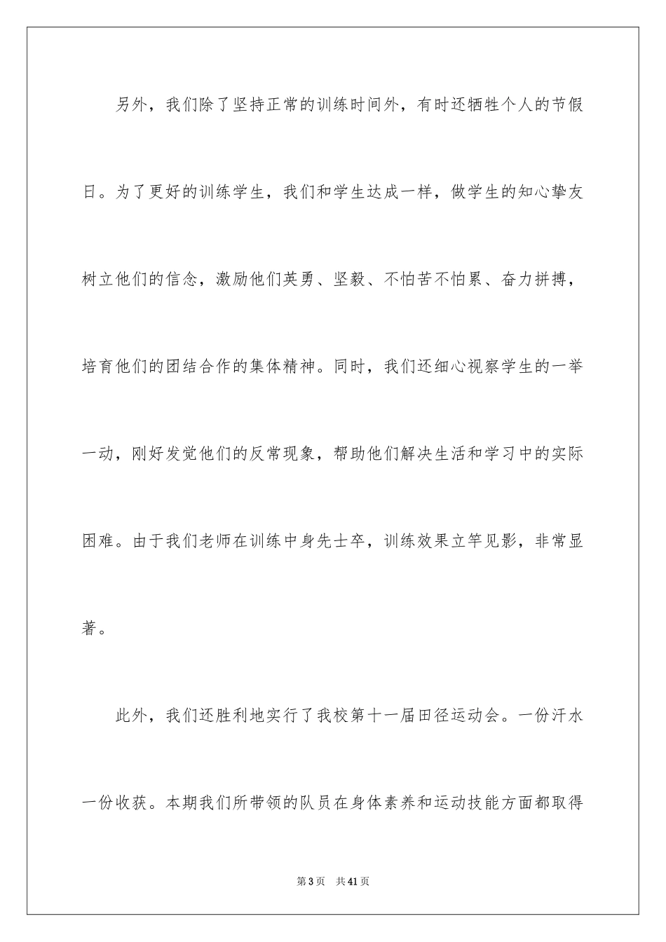 2024体育兴趣小组活动总结_第3页