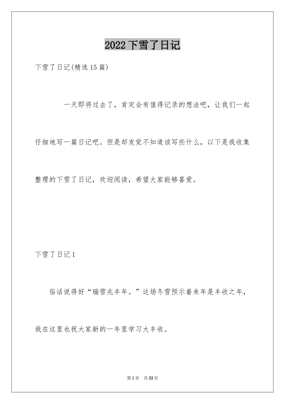 2024下雪了日记_24_第1页