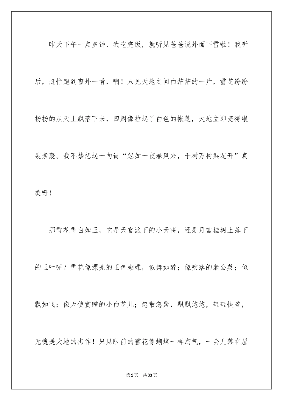 2024下雪了日记_24_第2页