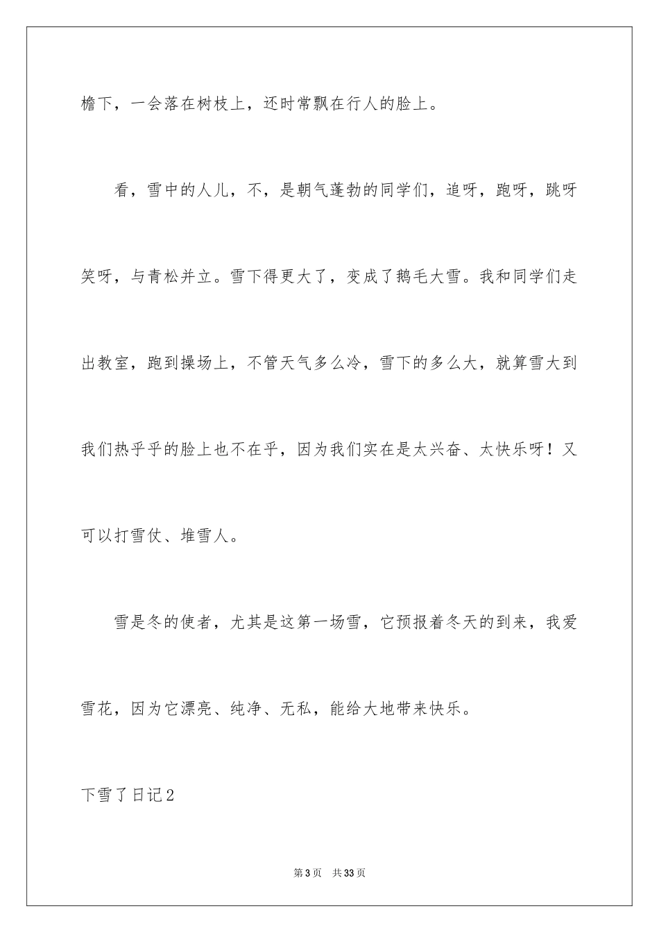 2024下雪了日记_24_第3页