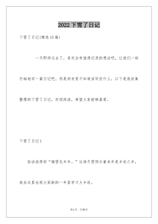 2024下雪了日记_24
