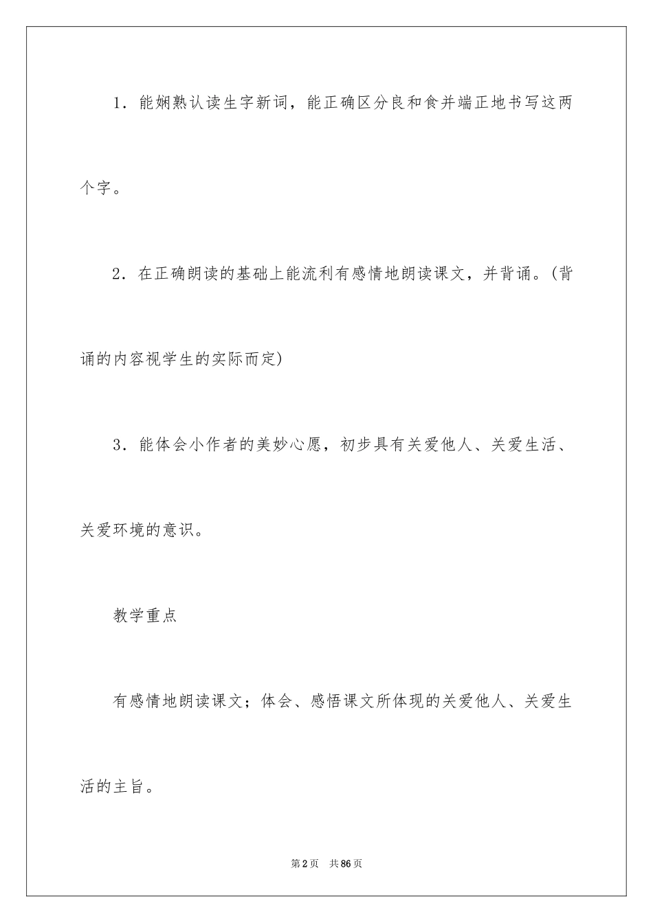 2024二年级上册《假如》教案_第2页