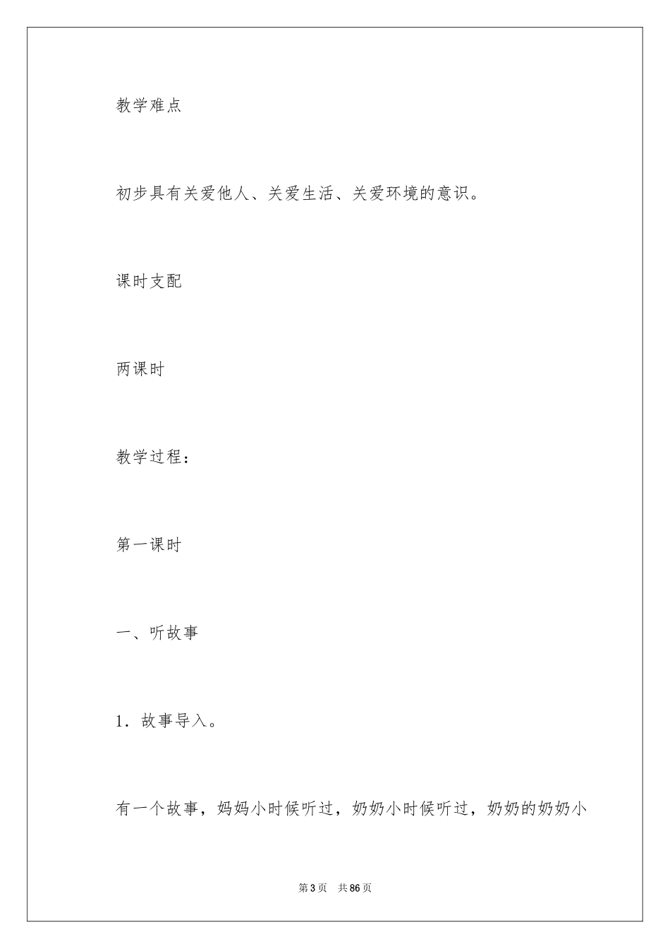 2024二年级上册《假如》教案_第3页