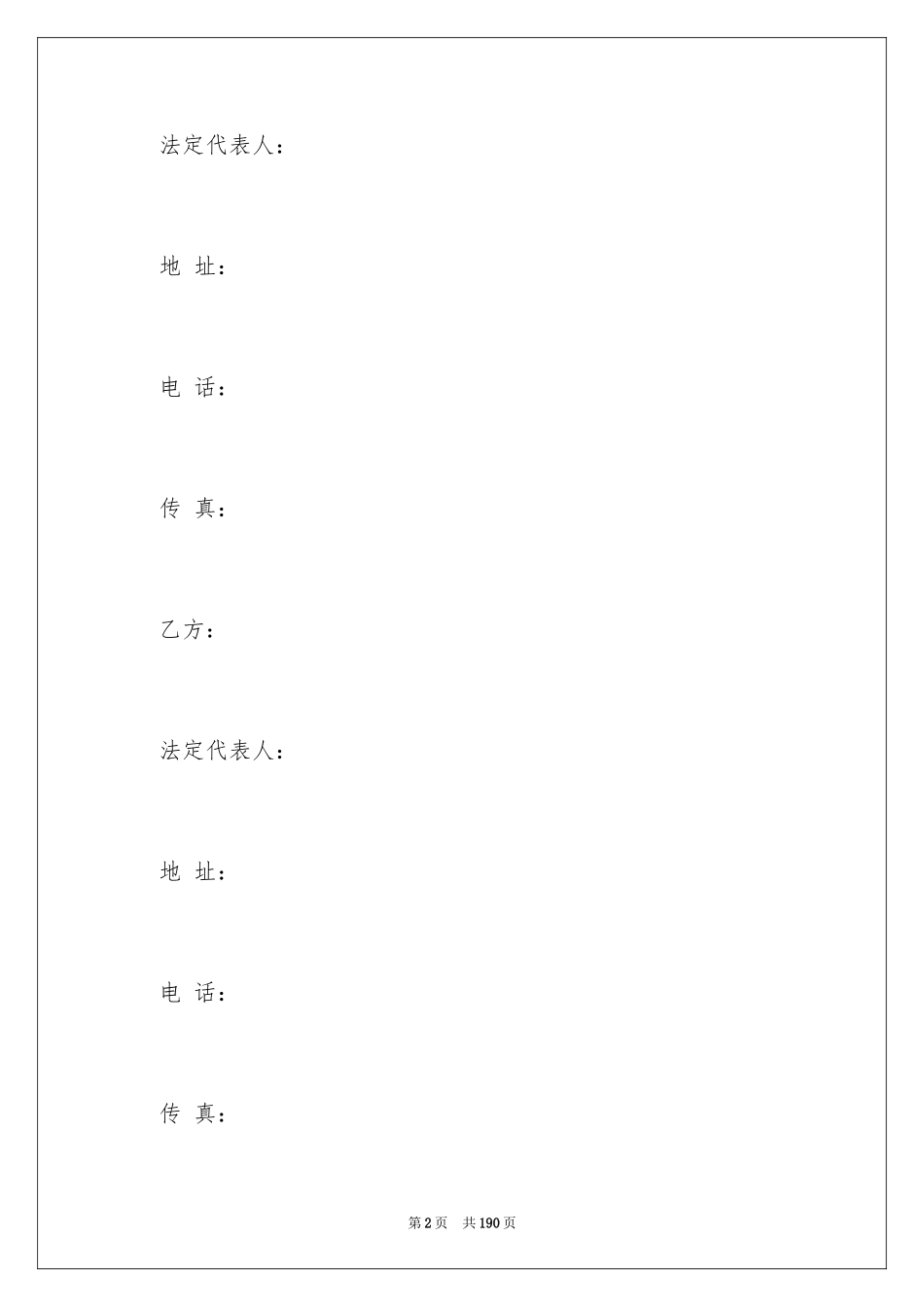 2024产品代理销售合同_5_第2页
