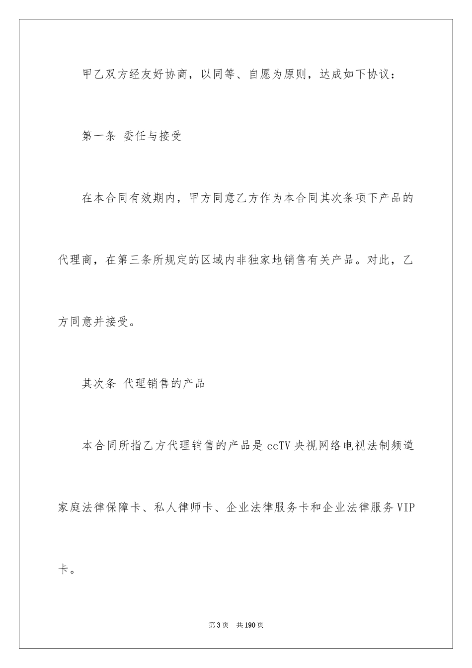 2024产品代理销售合同_5_第3页