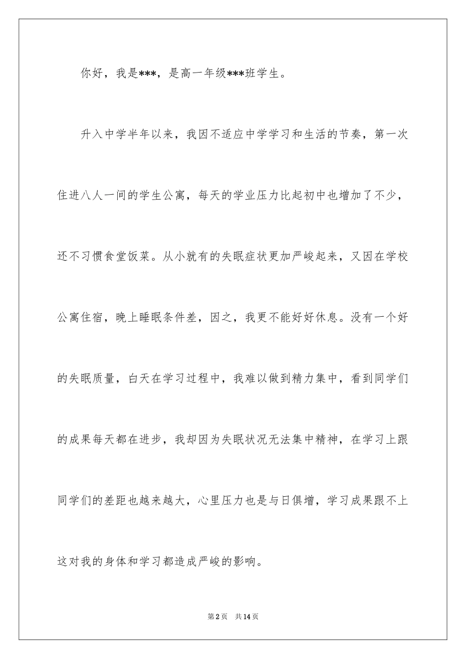 2024休学申请书_78_第2页