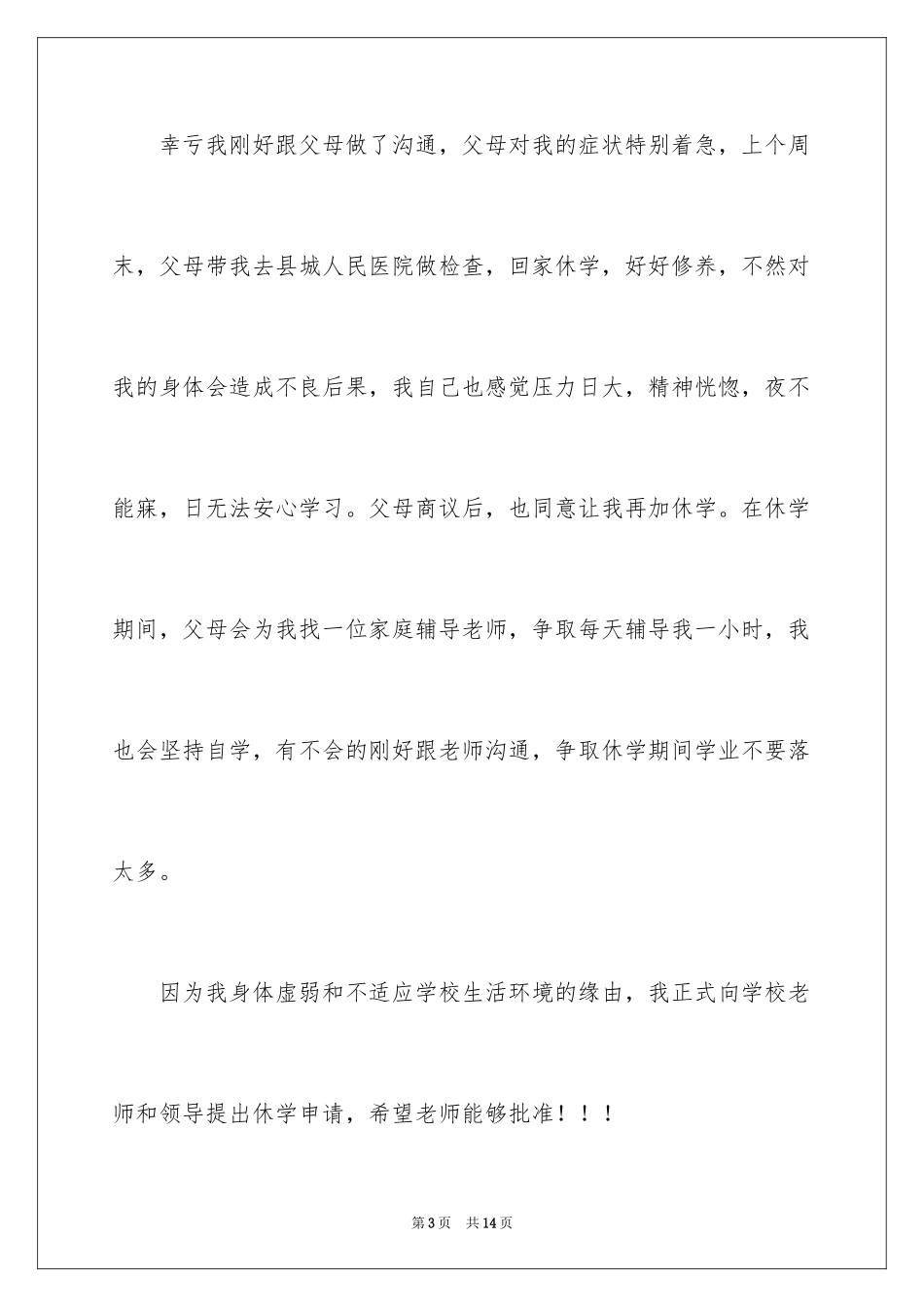 2024休学申请书_78_第3页