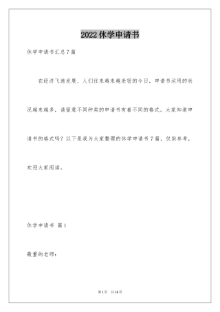 2024休学申请书_78