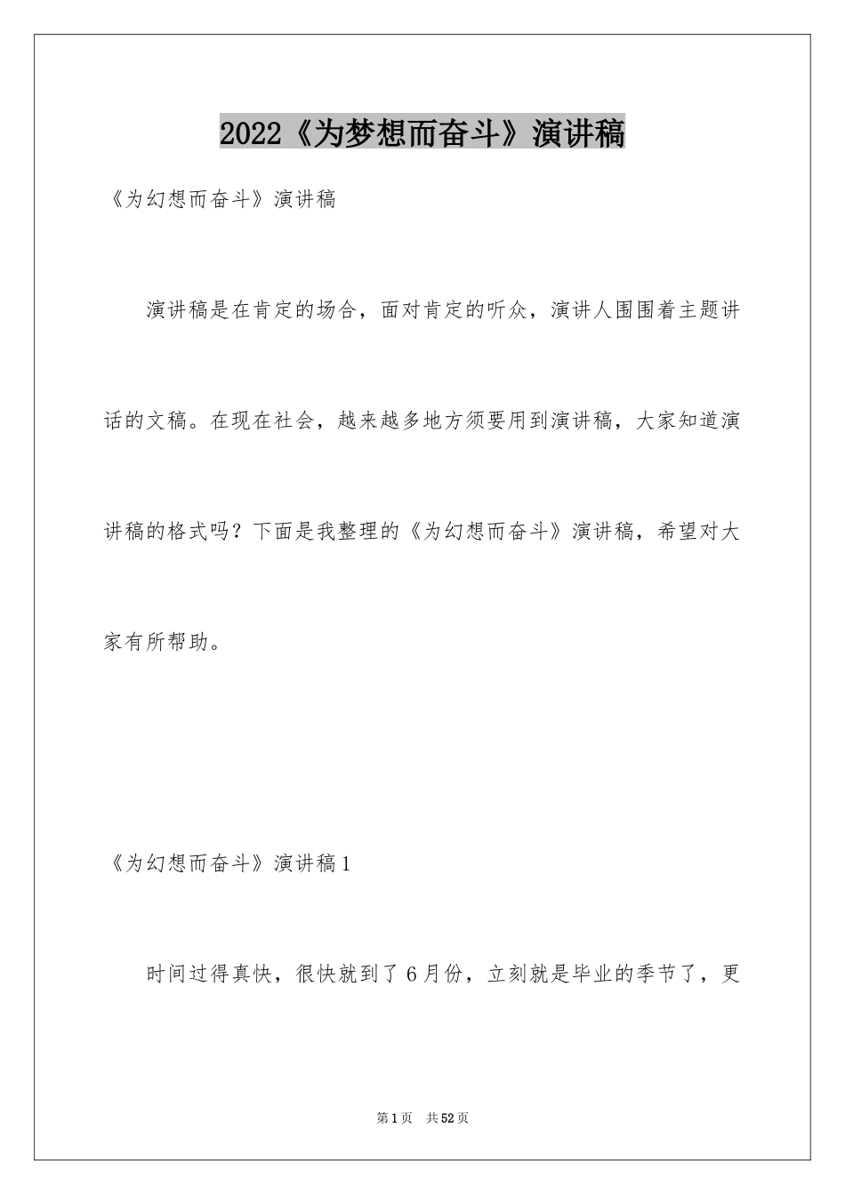 2024《为梦想而奋斗》演讲稿_第1页