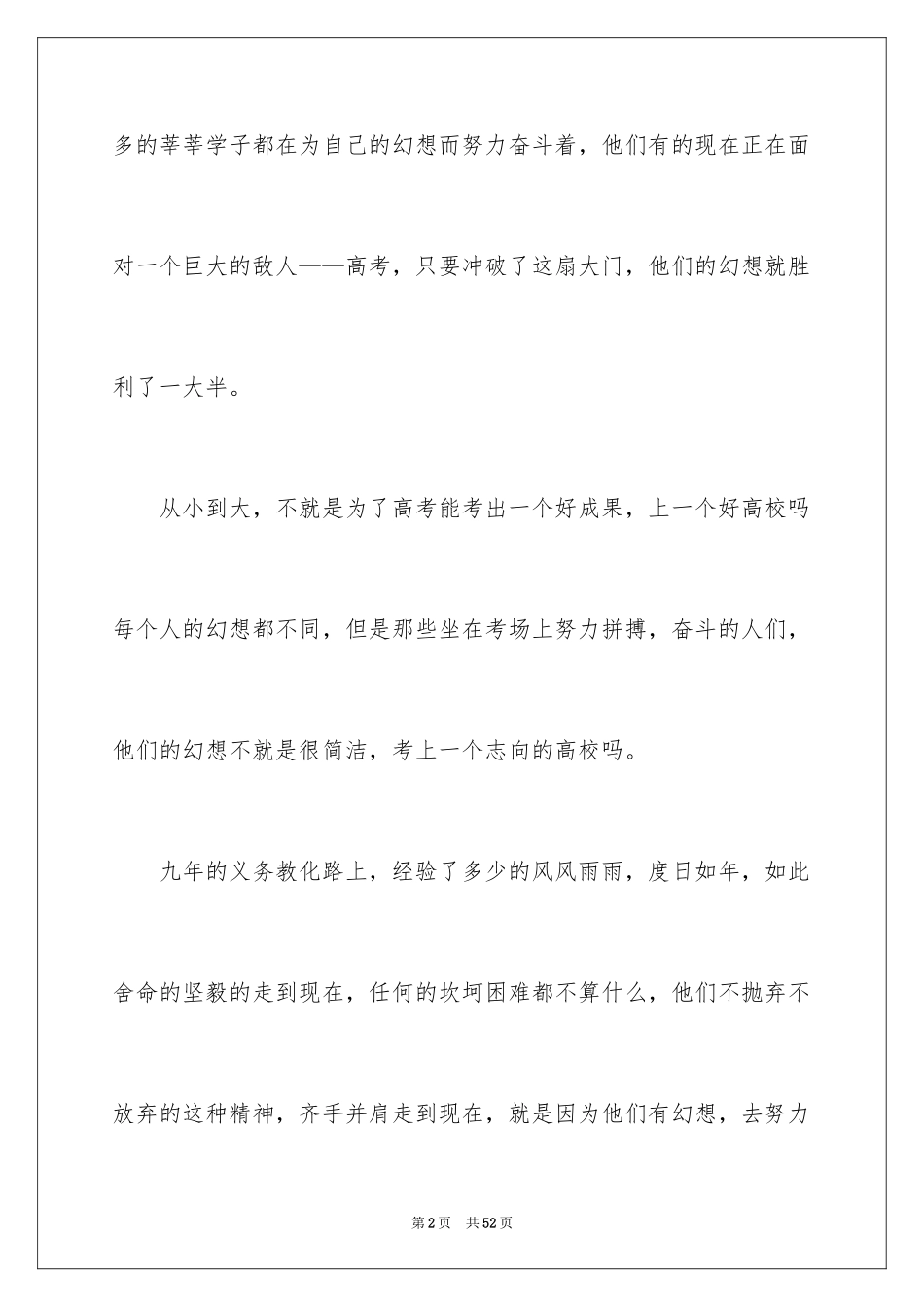 2024《为梦想而奋斗》演讲稿_第2页