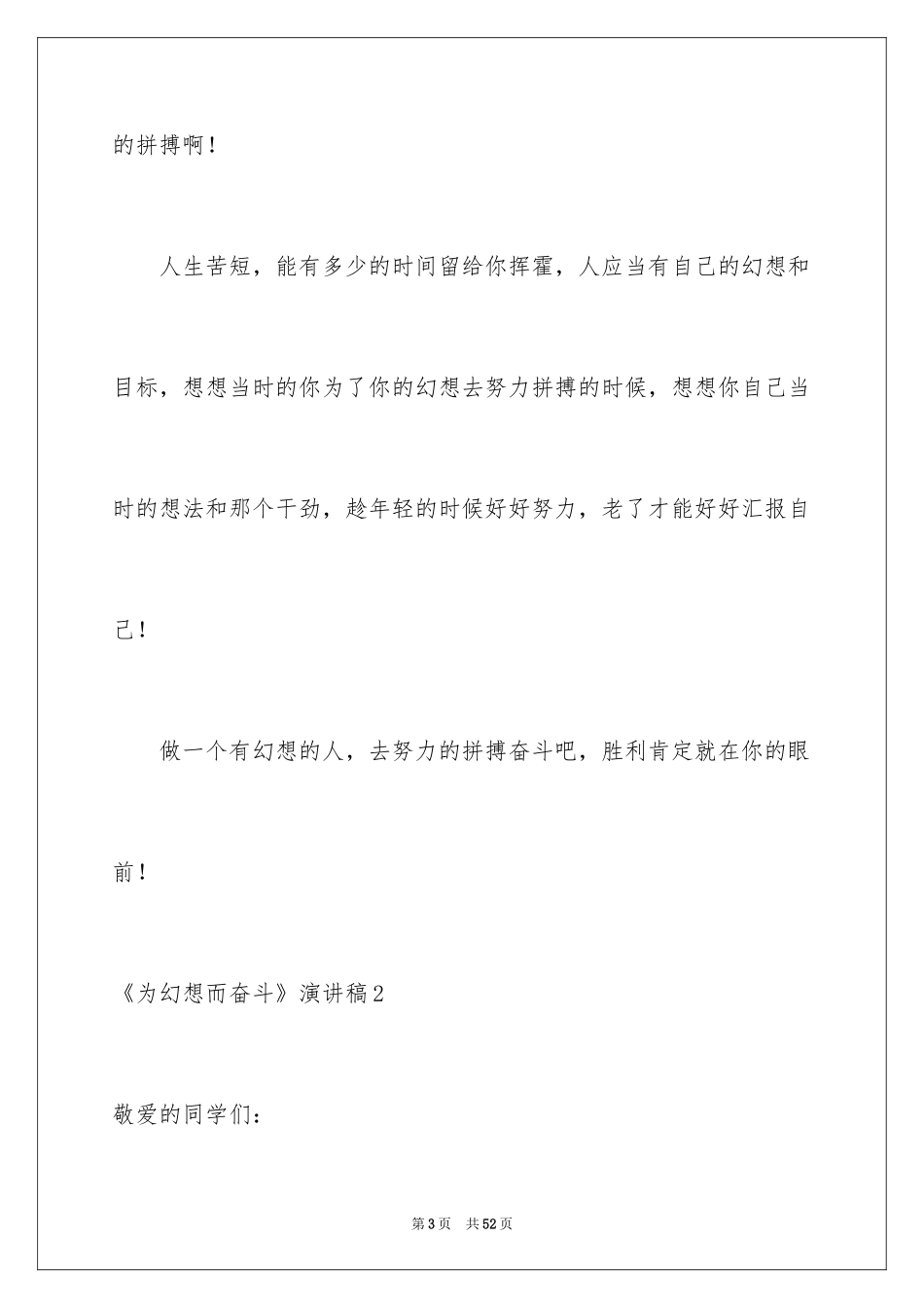2024《为梦想而奋斗》演讲稿_第3页