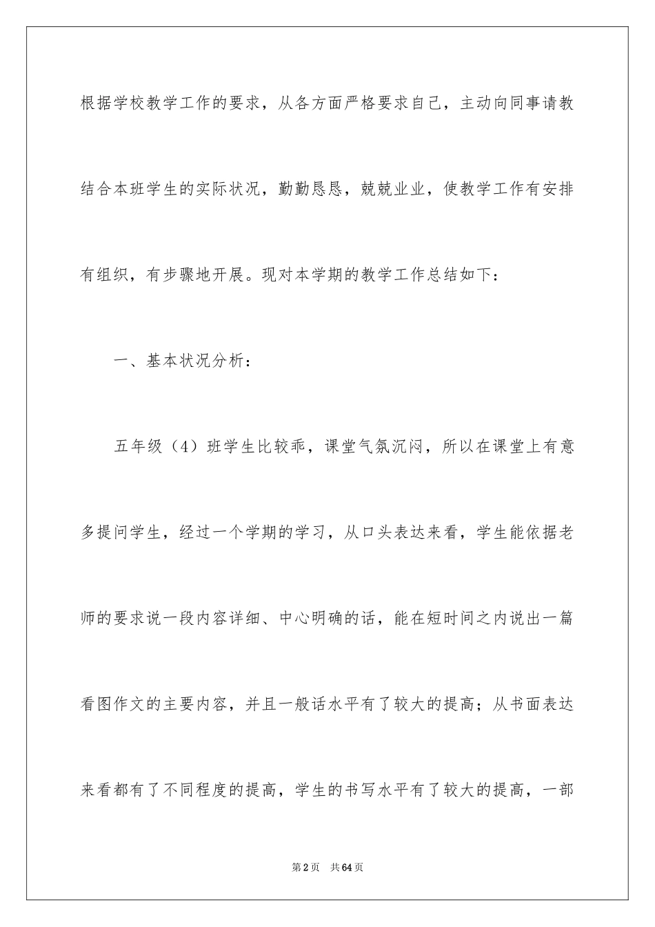 2024书法教学工作总结_16_第2页