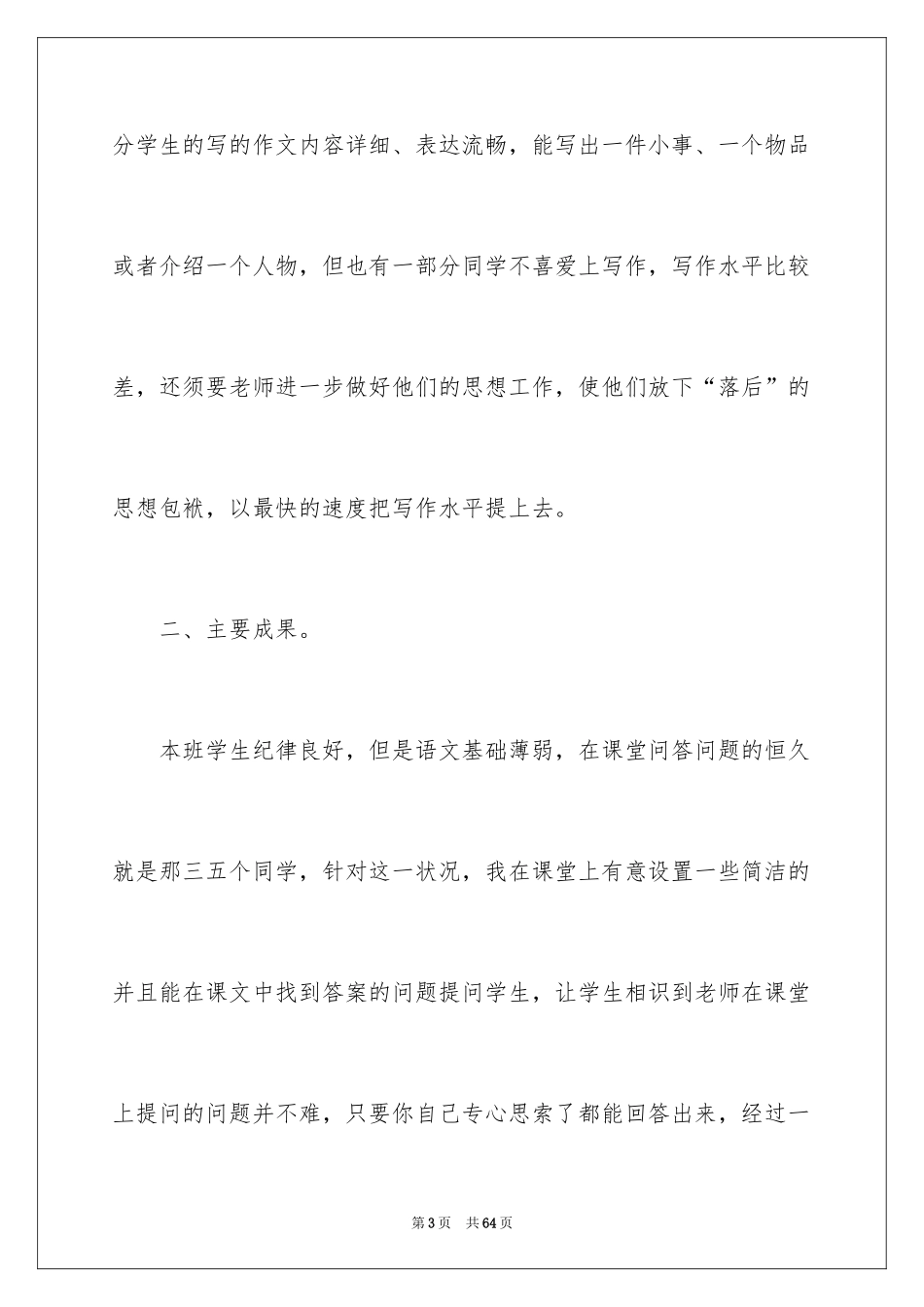 2024书法教学工作总结_16_第3页