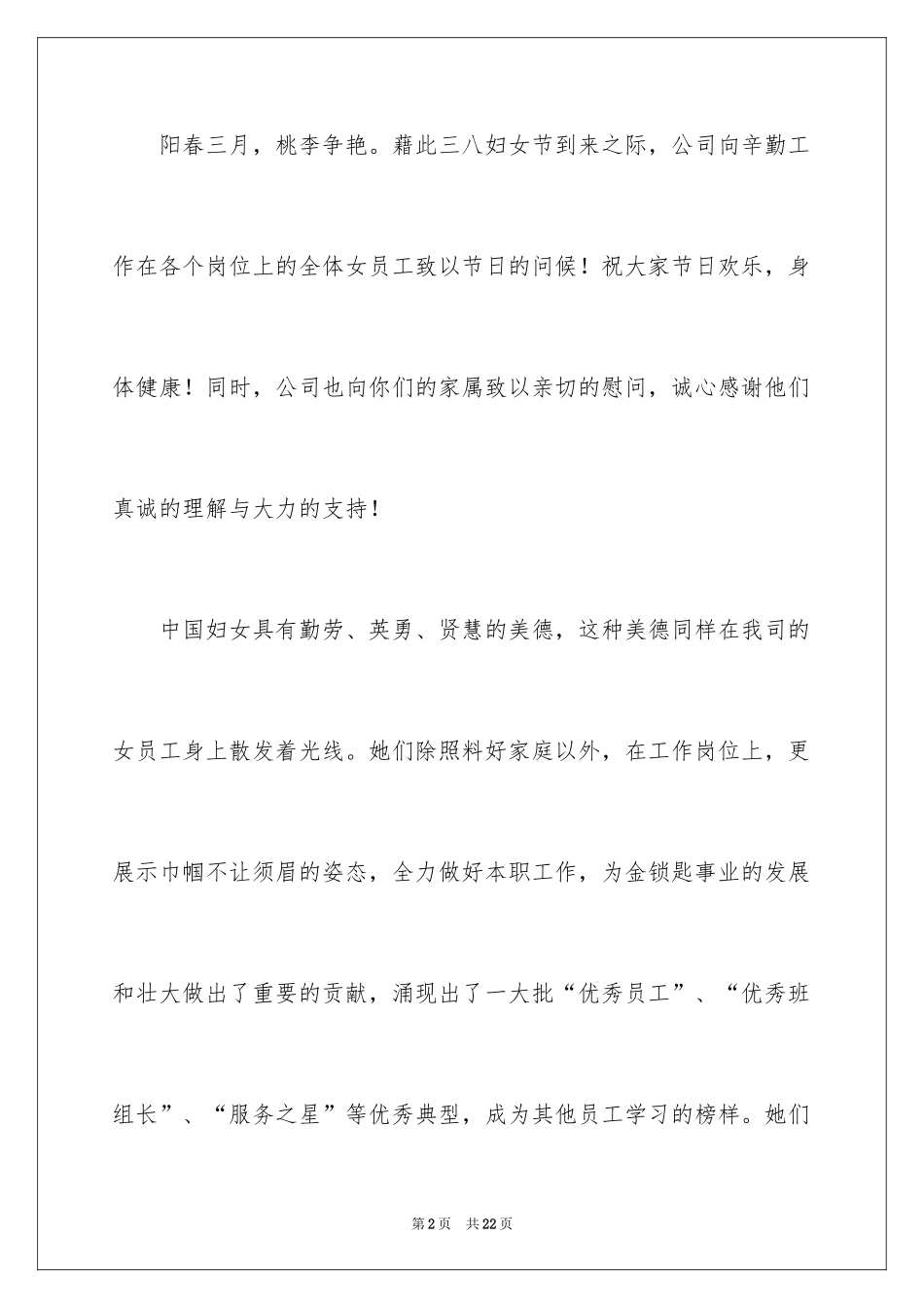 2024三八妇女节慰问信_304_第2页