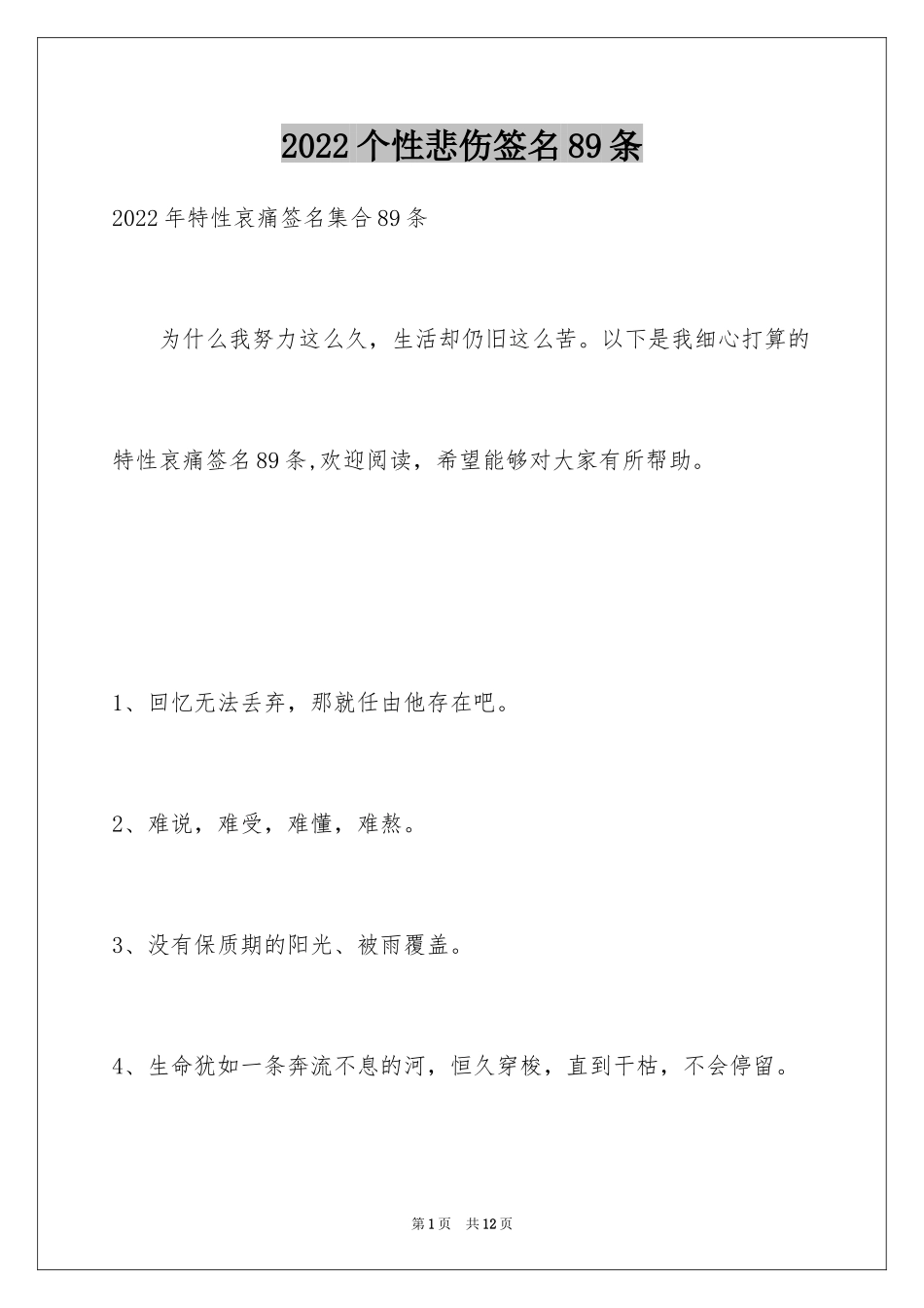 2024个性悲伤签名89条_第1页