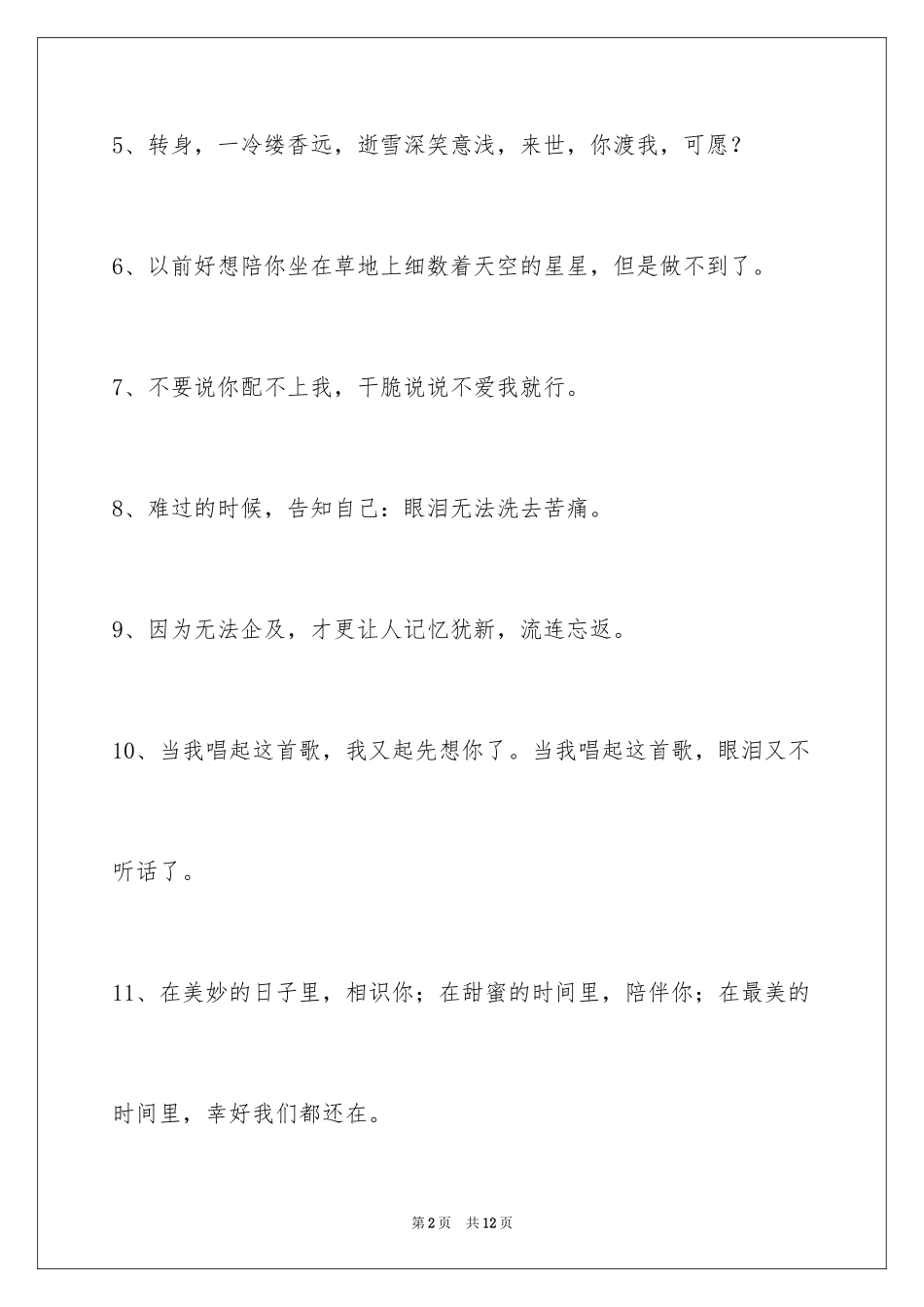 2024个性悲伤签名89条_第2页