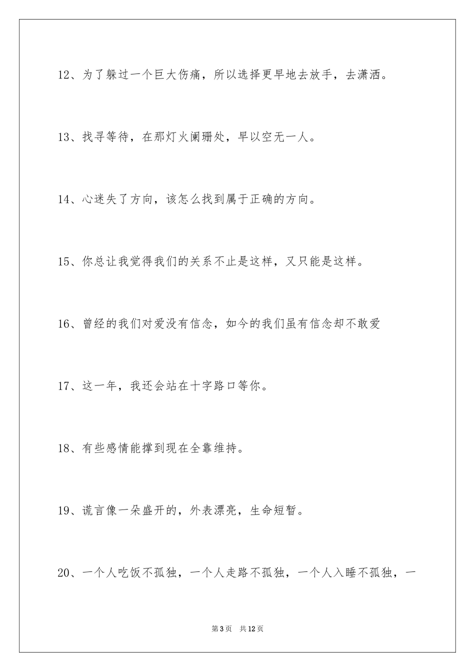 2024个性悲伤签名89条_第3页