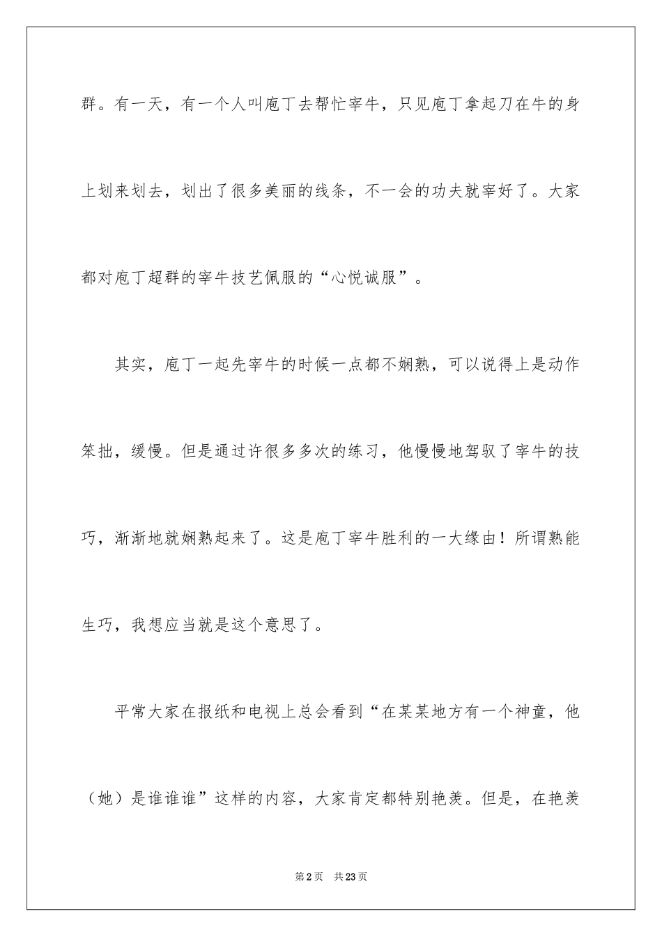 2024《庖丁解牛》读书笔记_2_第2页