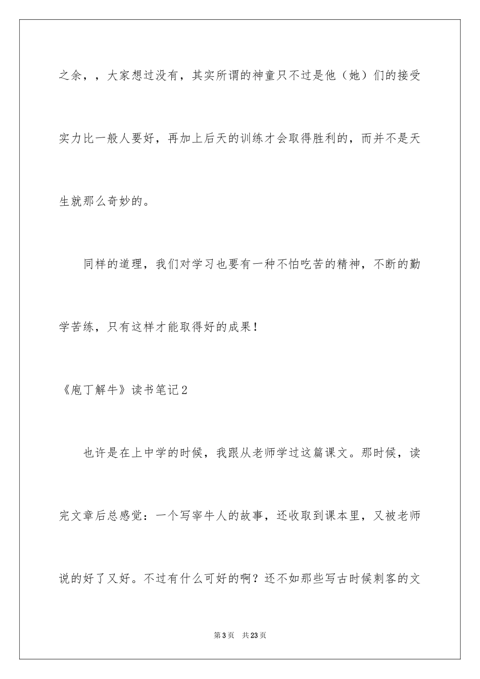 2024《庖丁解牛》读书笔记_2_第3页