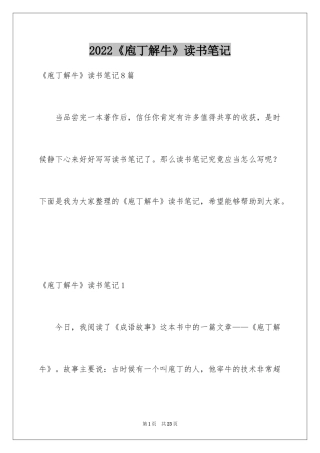 2024《庖丁解牛》读书笔记_2